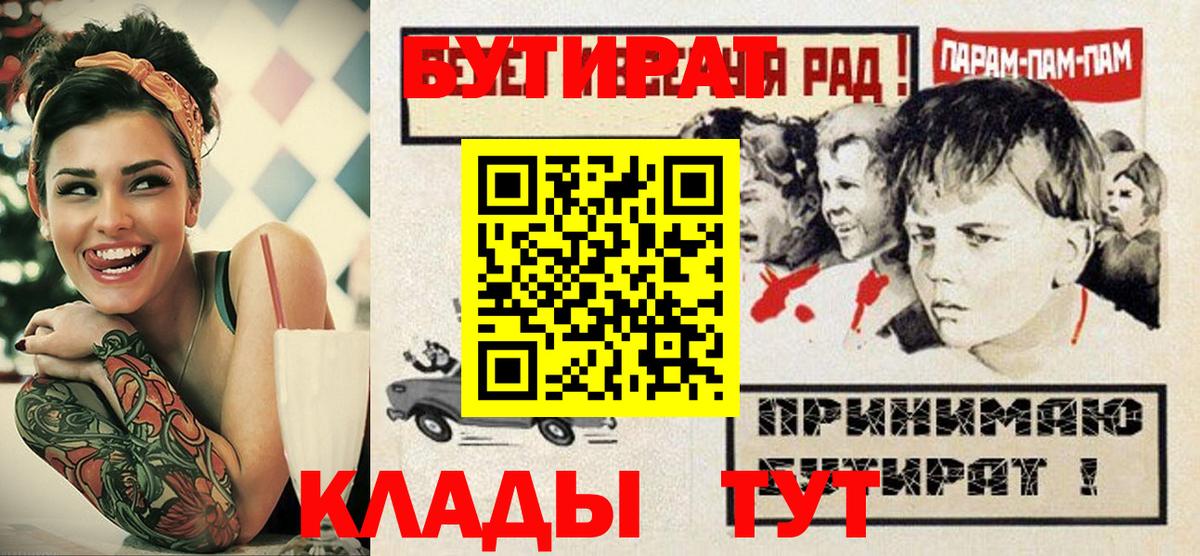 Майкоп  Бутират жидкий экстази  Бутират  Вход с VPN 