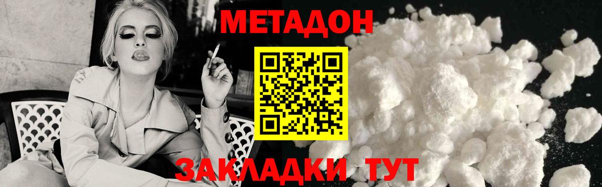 МЕТАДОН мёд  Вход с VPN  Метадон methadone  Майкоп 